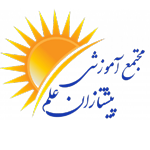 پیشتازان علم